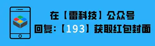 圣诞节限定,24款微信红包封面免费领,太好看了
