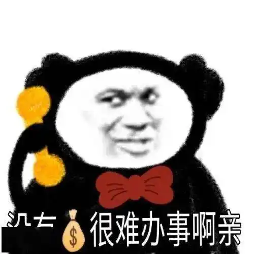 沙雕熊猫头表情包

