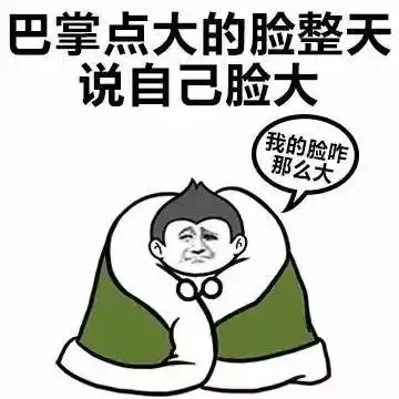 求求你们了,别再刺激我了
