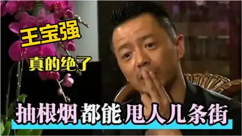 众星评价王宝强演技,段奕宏他吸根烟表情就能甩别人十万八千里

