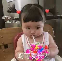 敲可爱萌娃表情包帮我调一下,换到你爱我的频道
