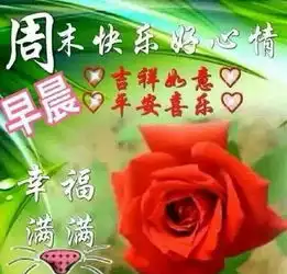 每天早上祝福语表情包问候短信
