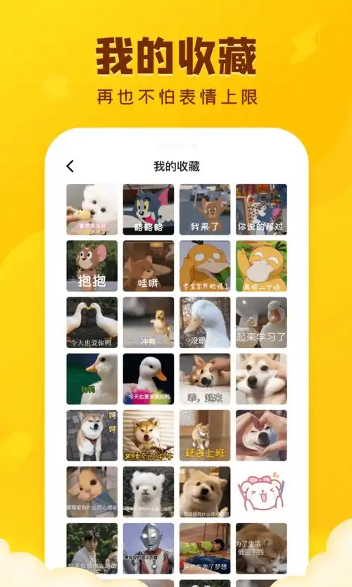 闪萌表情下载2021安卓最新版手机app官方版免费安装下载豌豆荚
