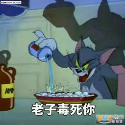 又在装逼了被我逮着了猫和老鼠表情图片给本仙女跪下猫和老鼠表情包下载乐游网游戏下载
