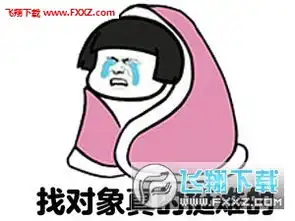 导致单身的真正原因恶搞斗图下载导致单身的真正原因表情包无水印版高清版下载飞翔下载
