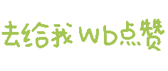 表情包可爱动态彩色文字
