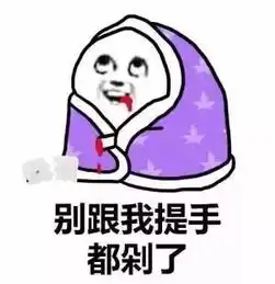 一组适合冷天互动的表情
