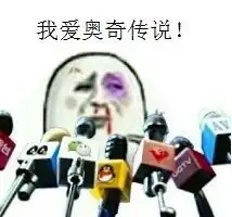 回忆录因为什么让你爱上奥奇传说
