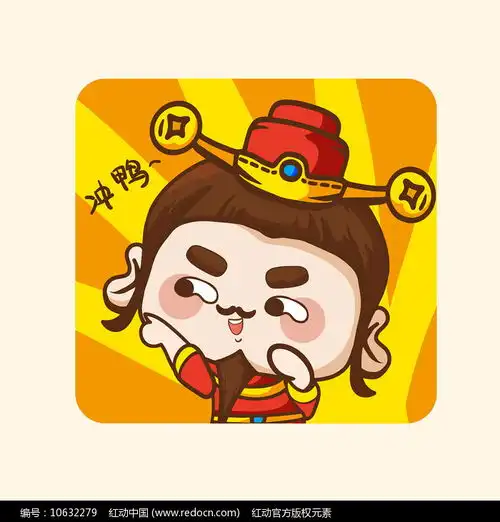 财神爷表情设计
