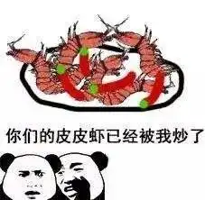 皮皮虾表情包第二季,皮皮虾我们走恶搞表情包

