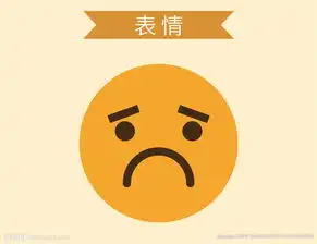 矢量表情图片
