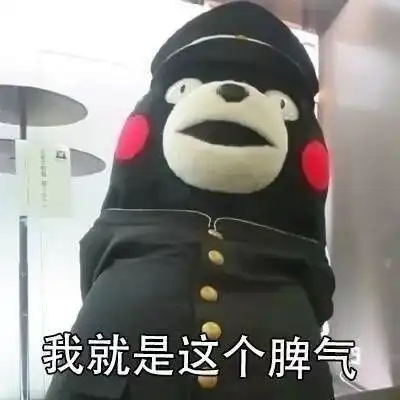 凭什么让着你大家都是第一次做人
