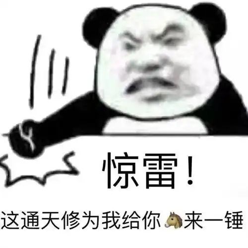 熊猫头表情包天热脾气爆我不微笑你别闹
