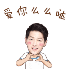 爱你么么哒最新的宋仲基gif动态表情包科技频道
