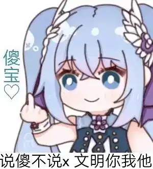 视频中的表情包2
