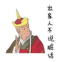 唐长老搞笑文字qq表情大全
