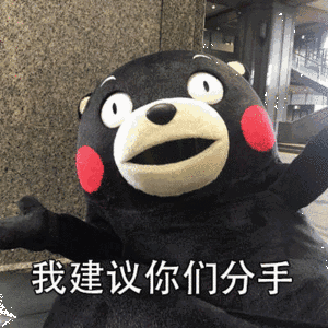 表情包说分手的表情包
