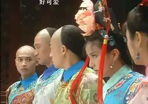 原来这么多年还珠格格白看了......
