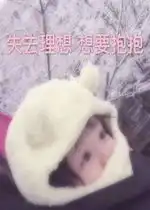 气的跺脚图片可爱表情包失去理想想要抱抱的表情包下载乐游网游戏下载
