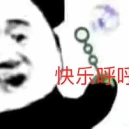搞笑沙雕熊猫头表情包
