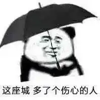 有没有类似于元气少女郭德纲这一类的网名呀或者是沙雕表情包
