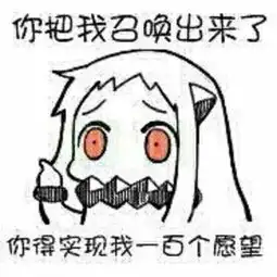 求北方栖姬表情包,数量多者采纳