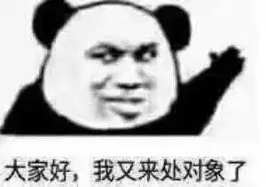 沙雕熊猫头表情包来评论聊天啦