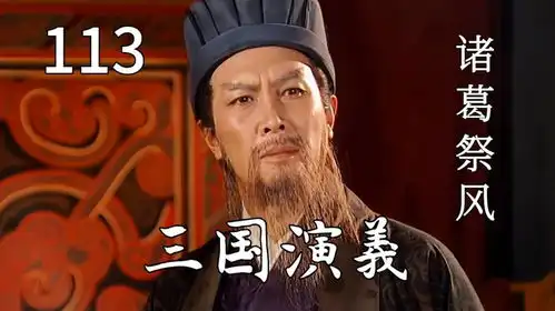 诸葛亮成功借到东风,赤壁之战一触即发