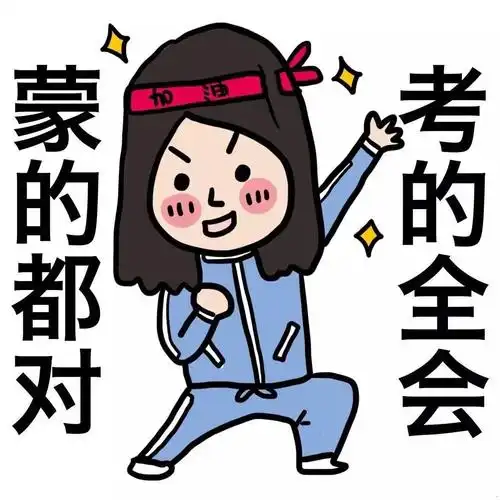 高考倒计时1天这份高考专题预报请收好
