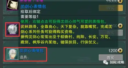剑网3攻略之沈剑心系列任务成就酷白发沈剑心表情包前置