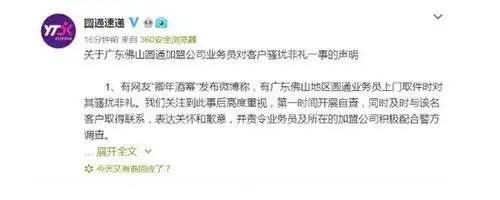 表情圆通快递员猥亵客户一事新进展涉事员工被解职圆通表情
