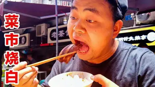 重庆一家几十年老菜市烧白,18元一大碗,一口肉一口饭吃嗨了

