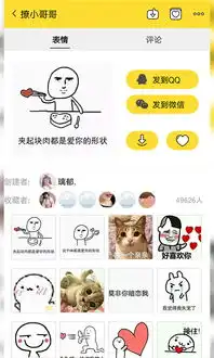 斗图表情app安卓版斗图表情下载4.1.4手机版河东软件园
