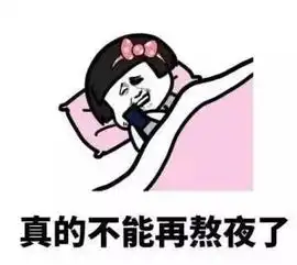为了晚上能睡着,我真的啥招都试了沸话
