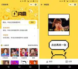888表情包小程序免费闪萌