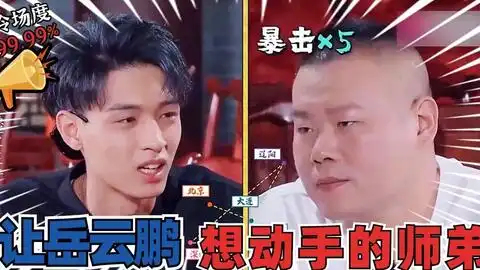 小可怜秦霄贤让德云男团跳水,岳岳超害怕
