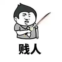 满口脏话表情包
