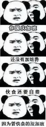 我国庆不加班表情包高清版下载飞翔下载
