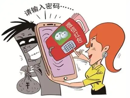 注意啦,这六种微信红包千万不能抢
