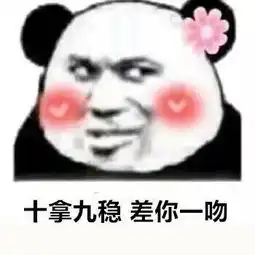 不要抱怨,抱我土味情话表情包

