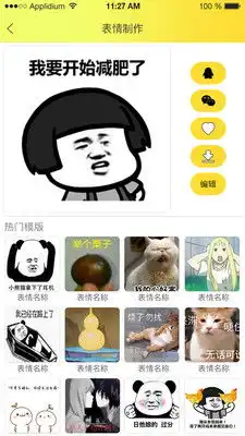 表情制作app下载表情制作v1.0最新版腾牛安卓网
