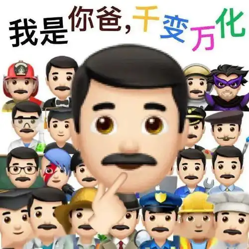 一组阴阳怪气表情包,爱了爱了送给大家

