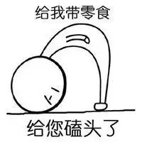 处对象加老子表情包微信头像图片大全
