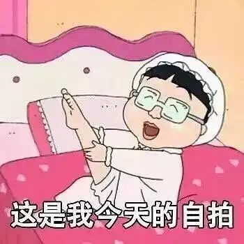 毕业半年了竟然还能被高中班主任鸽
