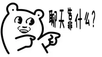 水土不服就服衡阳型送你一波衡阳话的表情包哟
