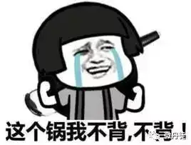 还敢乱用真人表情包小心了,未经许可涉嫌侵权

