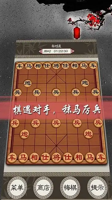 欢乐中国象棋免费下载欢乐中国象棋安卓下载vv8.0安卓版安粉丝游戏网
