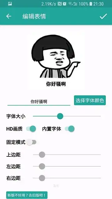 表情包生成器app下载表情包生成器手机版下载v1.3.2
