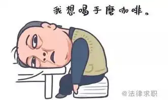 律师喝咖啡大数据指南
