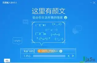 百度输入法电脑版下载百度输入法官方下载jz5u绿色下载站
